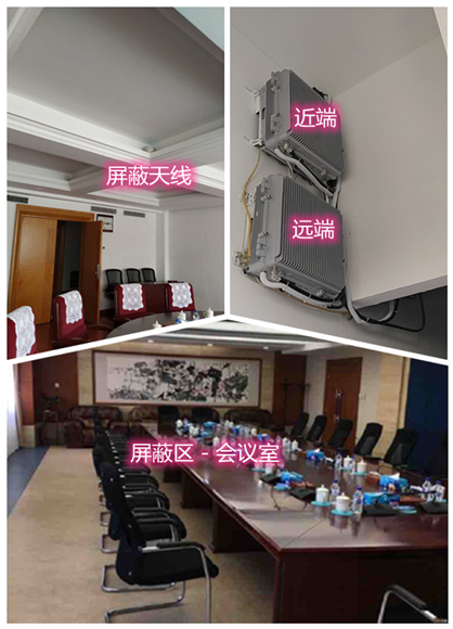  沈丘某机关单位会议室屏蔽案例（数字信令级）
